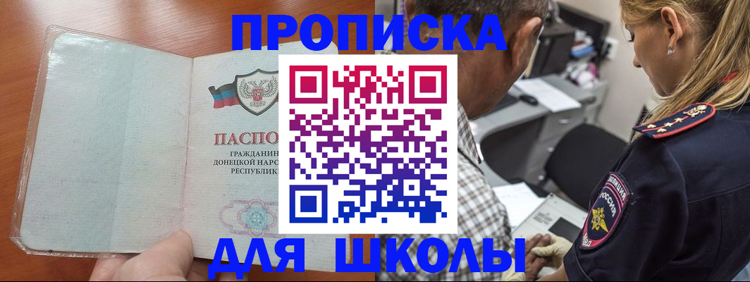 прописка ребенка в Воронеже