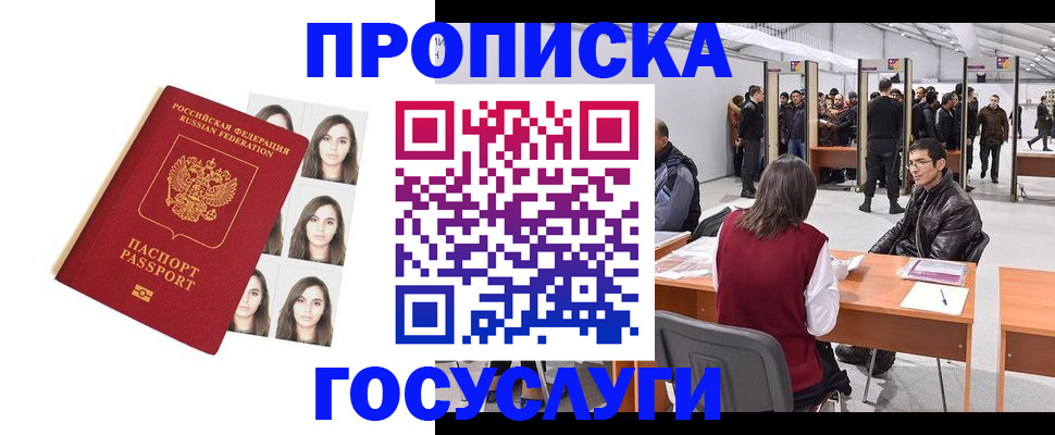 временная регистрация гарантия в Воронеже